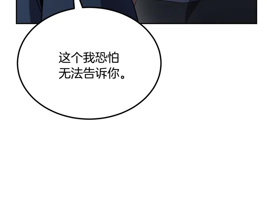 《千年方士》第100话 新的开始 第252页