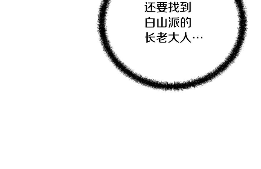 《千年方士》第100话 新的开始 第307页