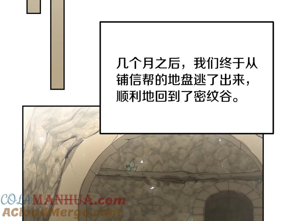 《千年方士》第100话 新的开始 第197页