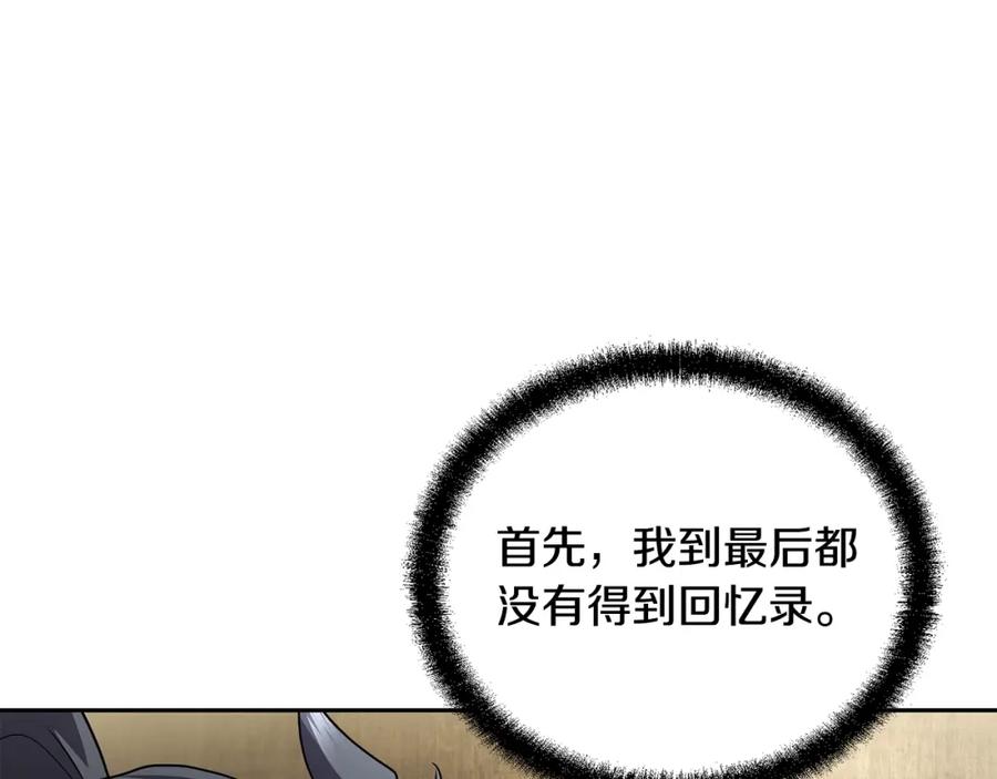 《千年方士》第100话 新的开始 第207页
