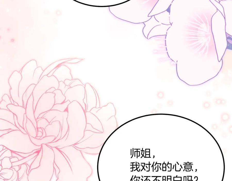 《千年方士》第100话 新的开始 第267页