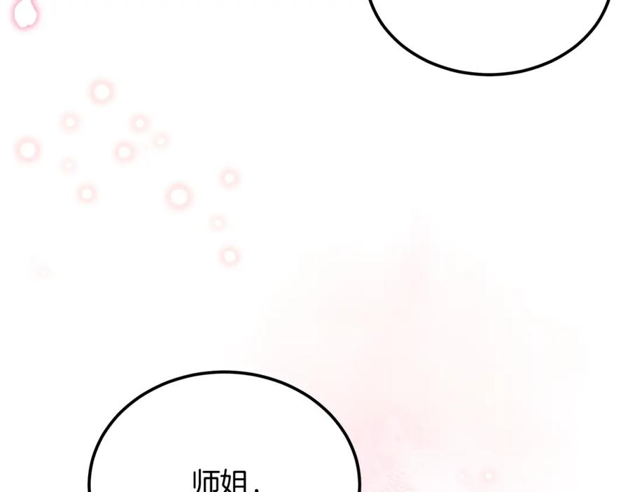 《千年方士》第100话 新的开始 第263页