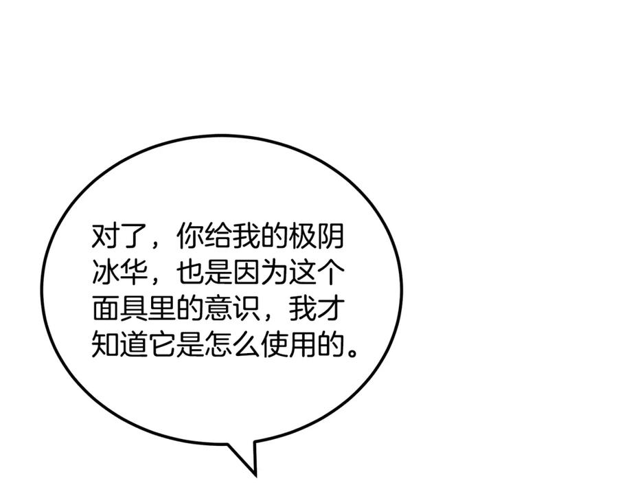 《千年方士》第100话 新的开始 第190页