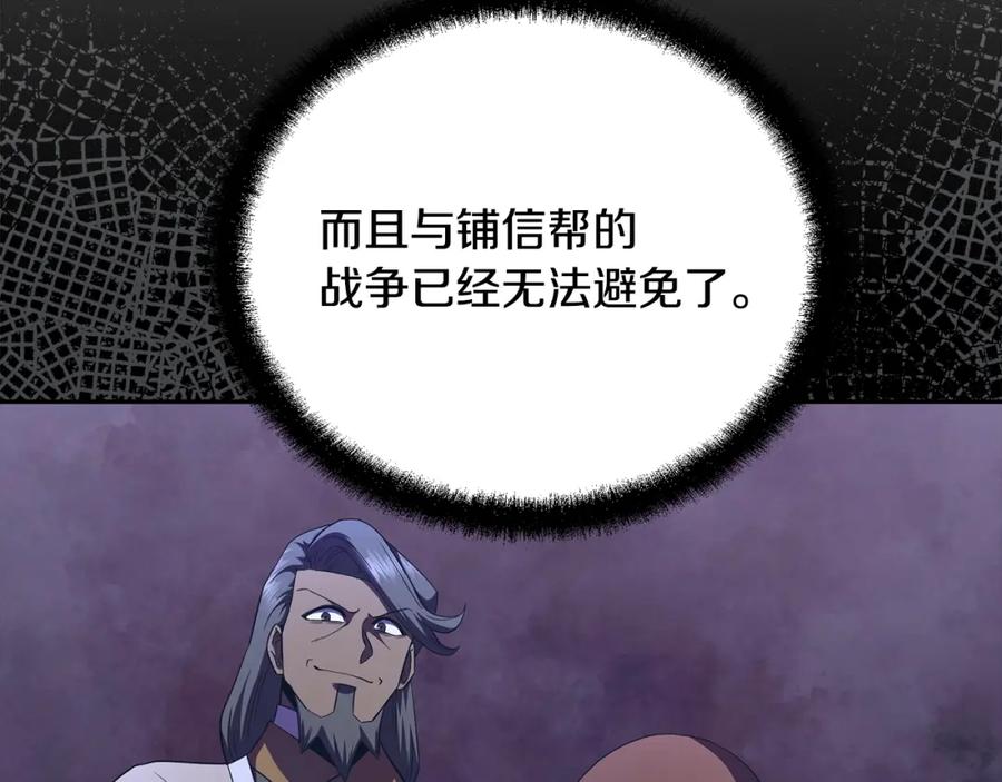 《千年方士》第100话 新的开始 第210页