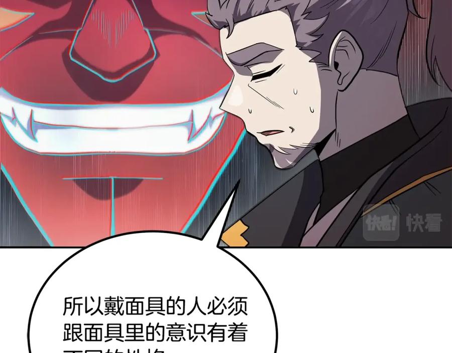《千年方士》第100话 新的开始 第184页