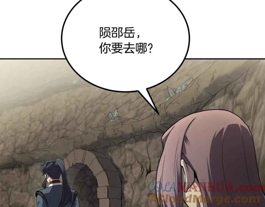《千年方士》第100话 新的开始 第217页