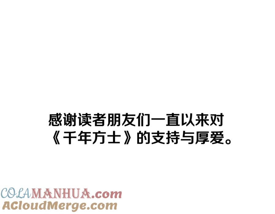 《千年方士》第100话 新的开始 第317页