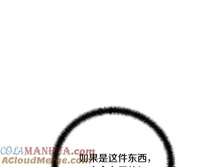 《千年方士》第100话 新的开始 第21页