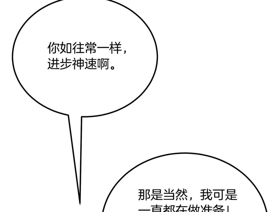 《千年方士》第100话 新的开始 第246页