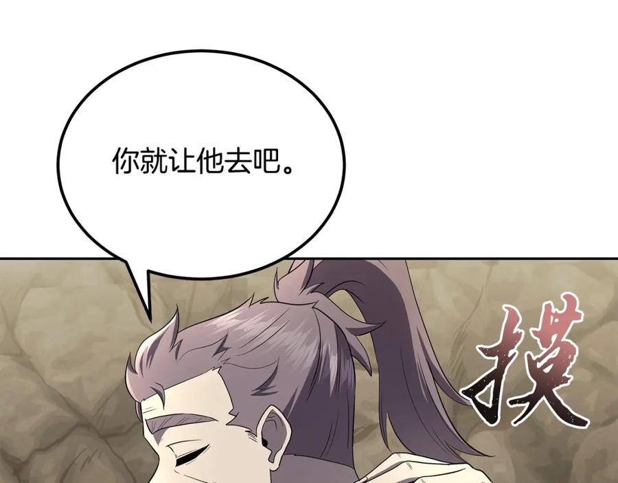 《千年方士》第100话 新的开始 第222页