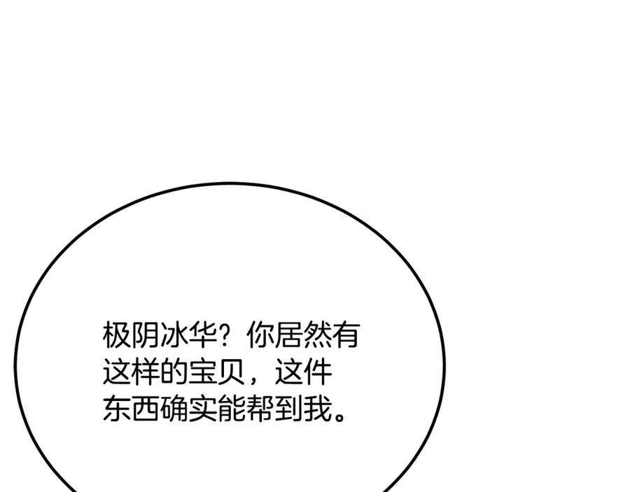 《千年方士》第100话 新的开始 第66页