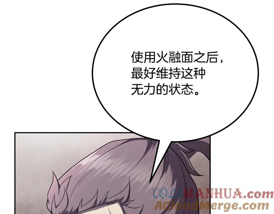 《千年方士》第100话 新的开始 第177页