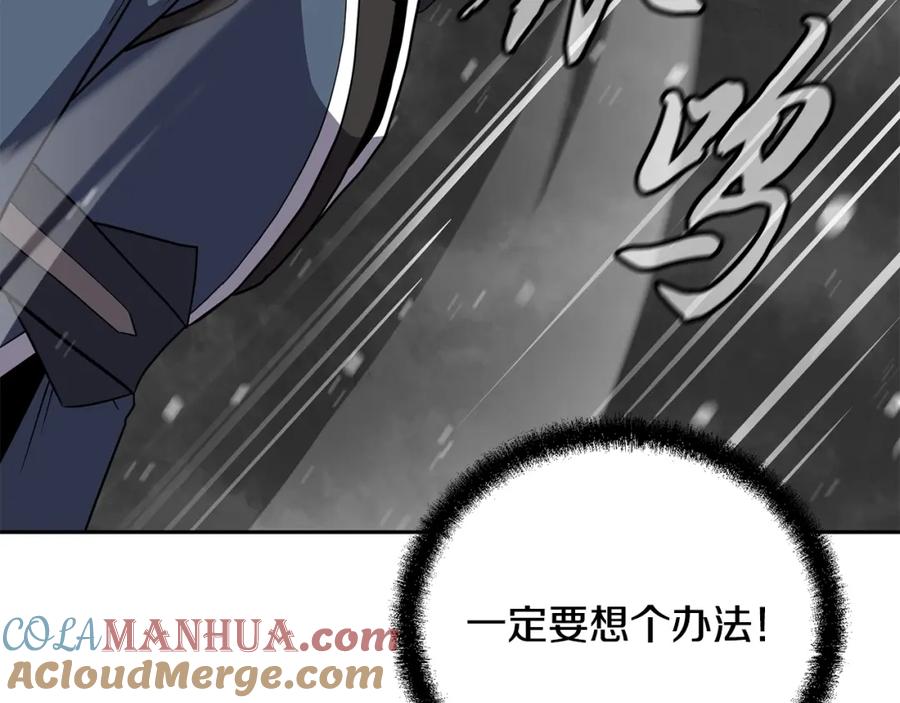 《千年方士》第100话 新的开始 第17页