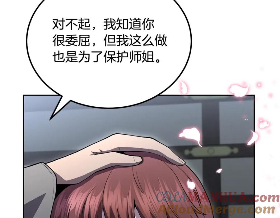 《千年方士》第100话 新的开始 第261页
