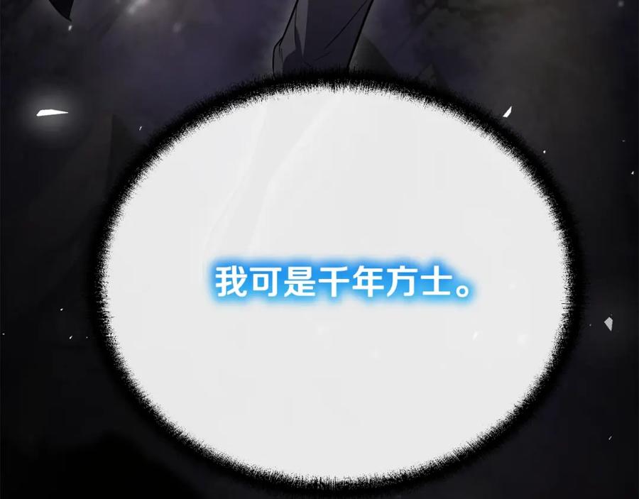 《千年方士》第100话 新的开始 第315页