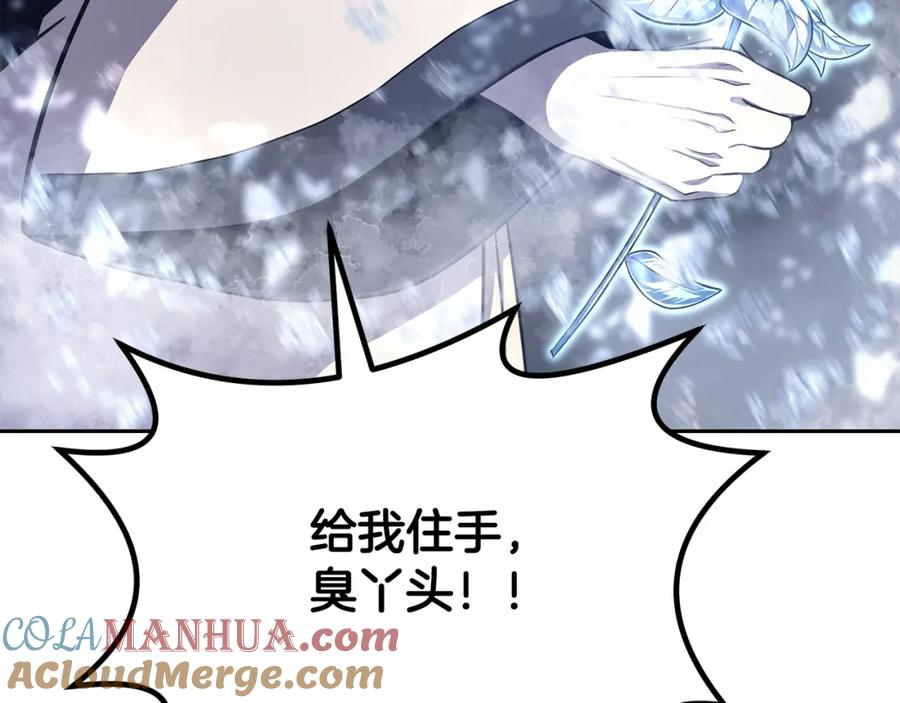 《千年方士》第100话 新的开始 第89页