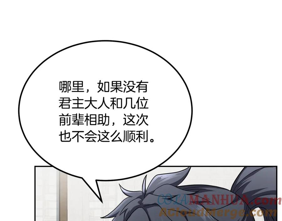 《千年方士》第100话 新的开始 第193页