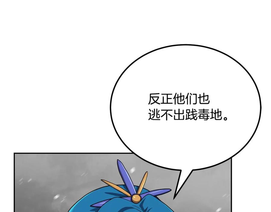 《千年方士》第100话 新的开始 第150页