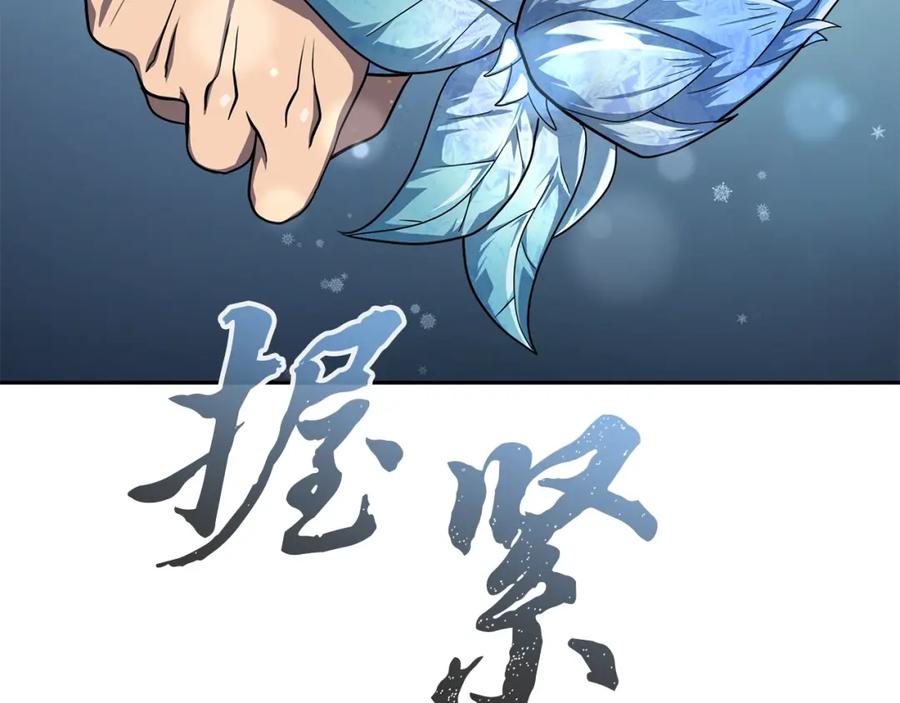 《千年方士》第100话 新的开始 第23页