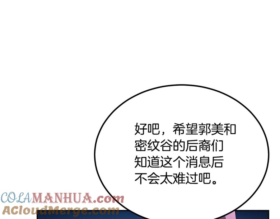《千年方士》第100话 新的开始 第289页