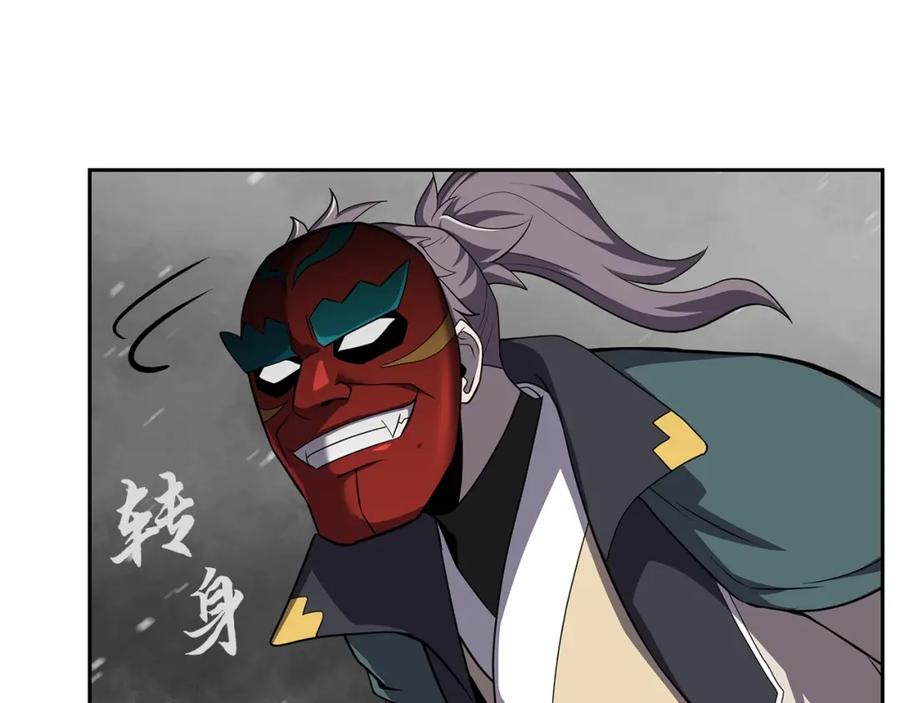 《千年方士》第100话 新的开始 第142页