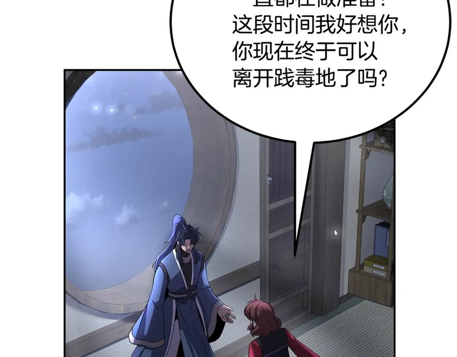《千年方士》第100话 新的开始 第247页