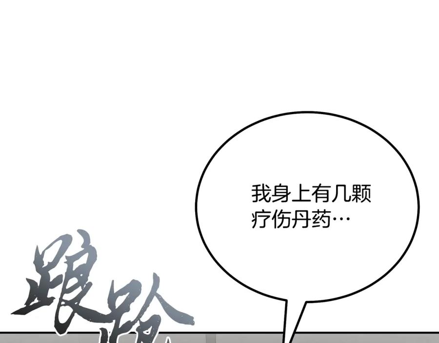《千年方士》第100话 新的开始 第174页