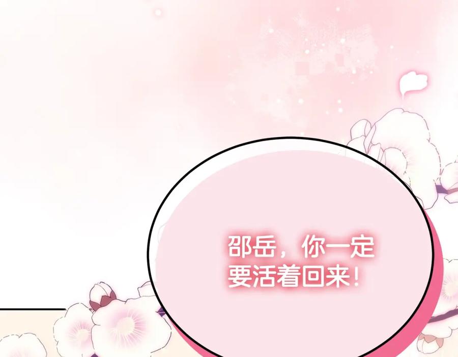 《千年方士》第100话 新的开始 第271页