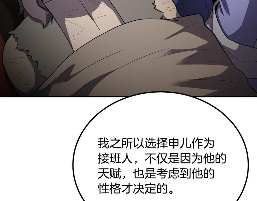 《千年方士》第100话 新的开始 第188页