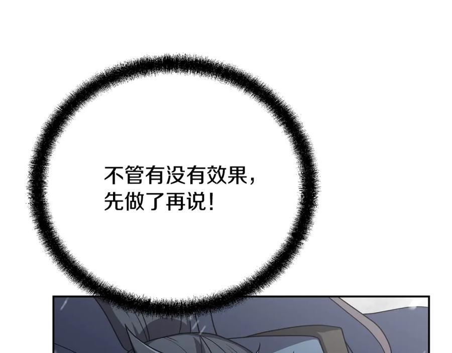 《千年方士》第100话 新的开始 第19页