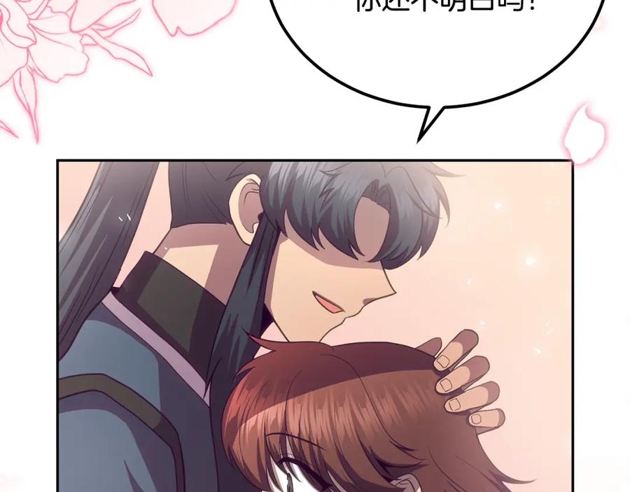 《千年方士》第100话 新的开始 第268页
