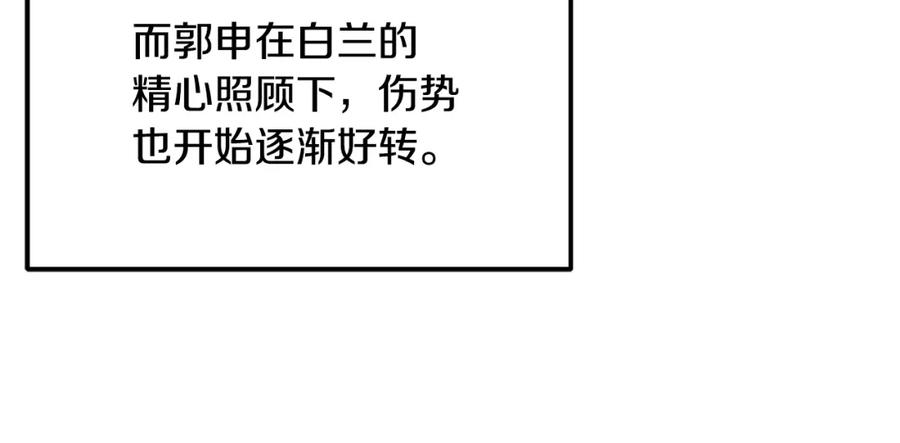 《千年方士》第100话 新的开始 第199页