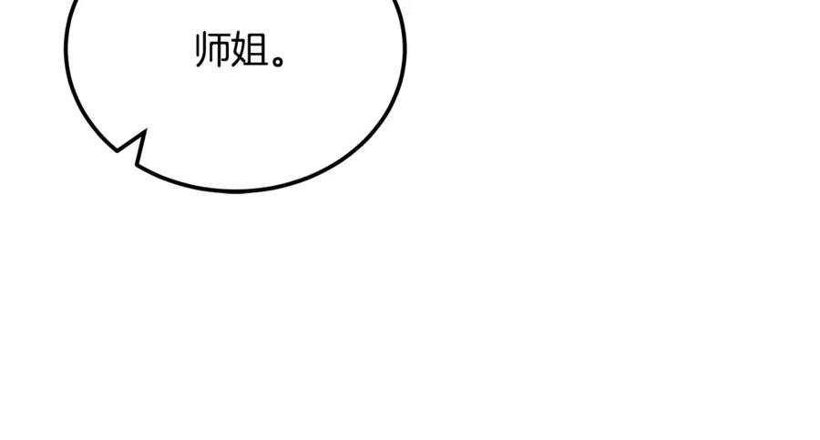 《千年方士》第100话 新的开始 第238页