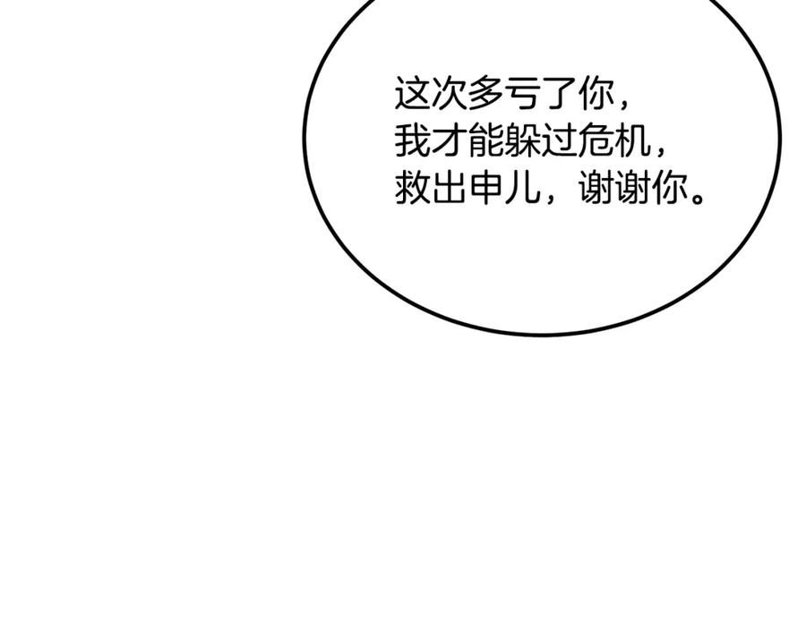 《千年方士》第100话 新的开始 第192页