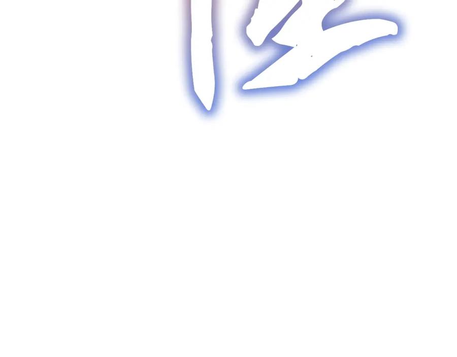 《千年方士》第100话 新的开始 第108页