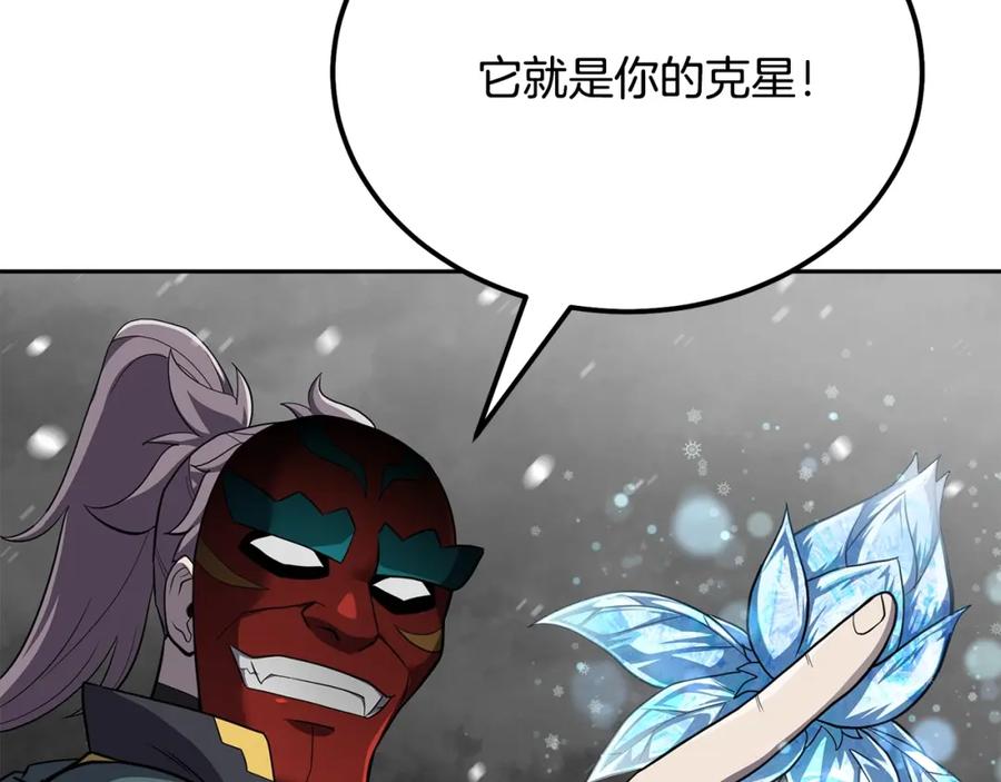 《千年方士》第100话 新的开始 第118页