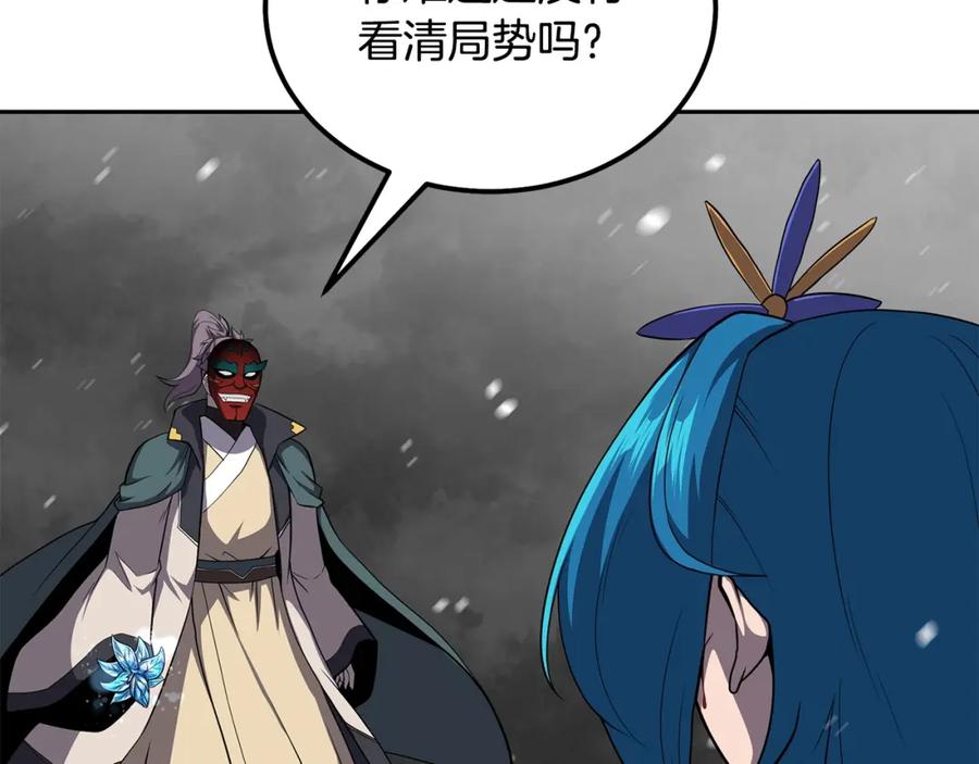 《千年方士》第100话 新的开始 第114页