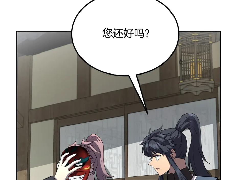 《千年方士》第100话 新的开始 第167页