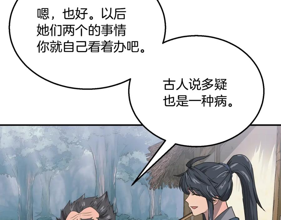 《千年方士》第10话 姐妹的身世 第118页