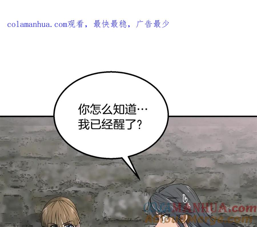 《千年方士》第10话 姐妹的身世 第1页