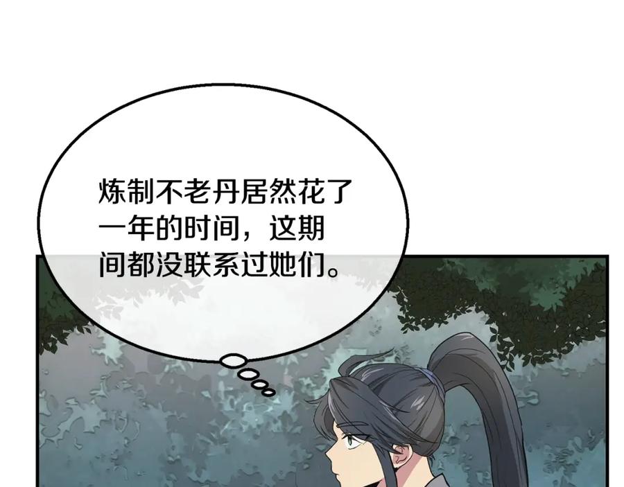 《千年方士》第10话 姐妹的身世 第171页
