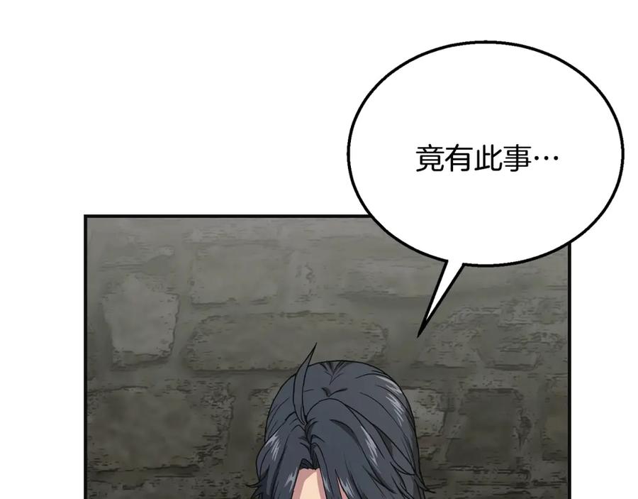 《千年方士》第10话 姐妹的身世 第90页