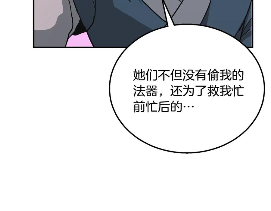 《千年方士》第10话 姐妹的身世 第111页