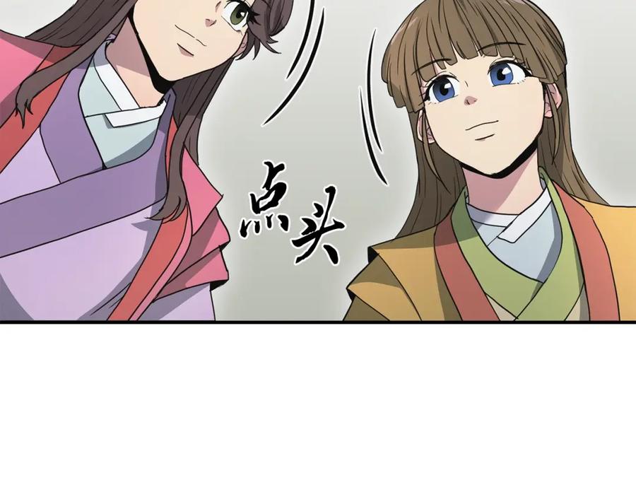 《千年方士》第10话 姐妹的身世 第27页