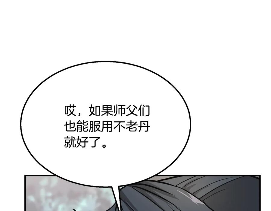 《千年方士》第10话 姐妹的身世 第174页