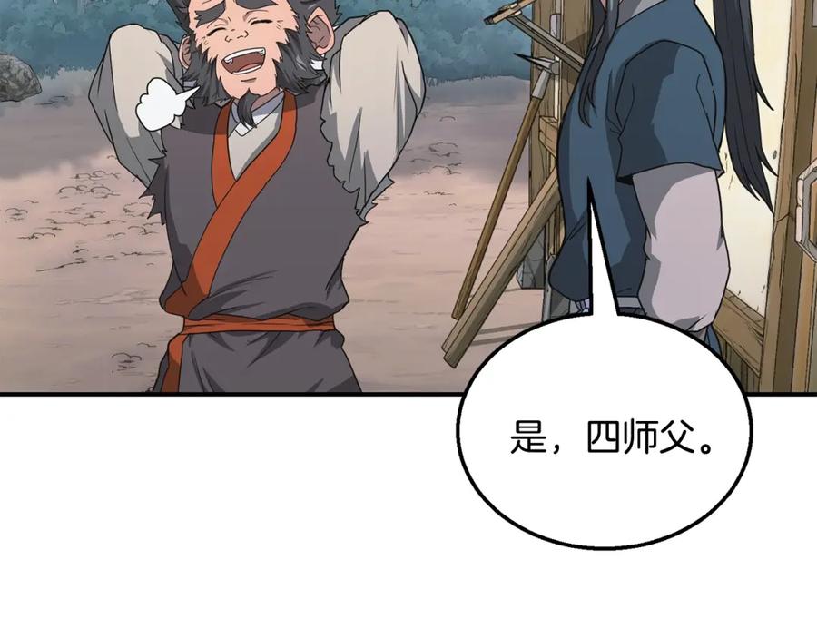 《千年方士》第10话 姐妹的身世 第119页