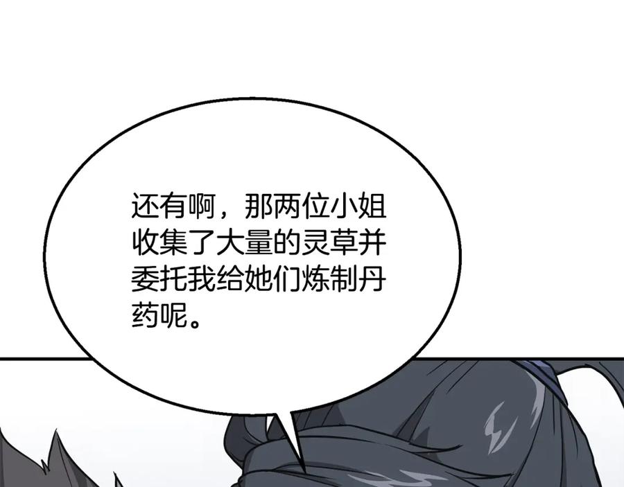 《千年方士》第10话 姐妹的身世 第115页