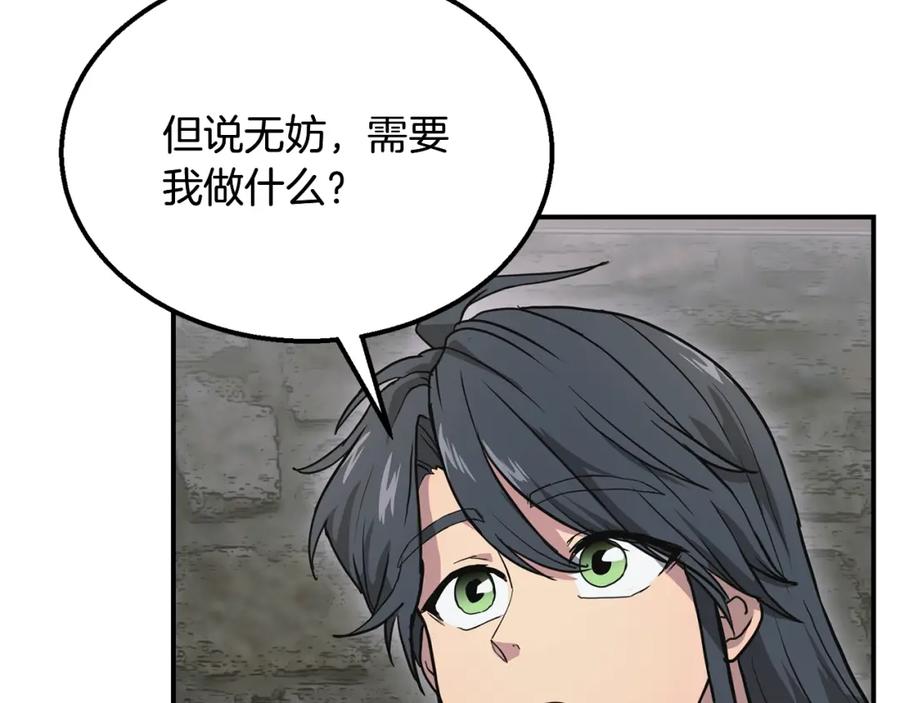 《千年方士》第10话 姐妹的身世 第34页
