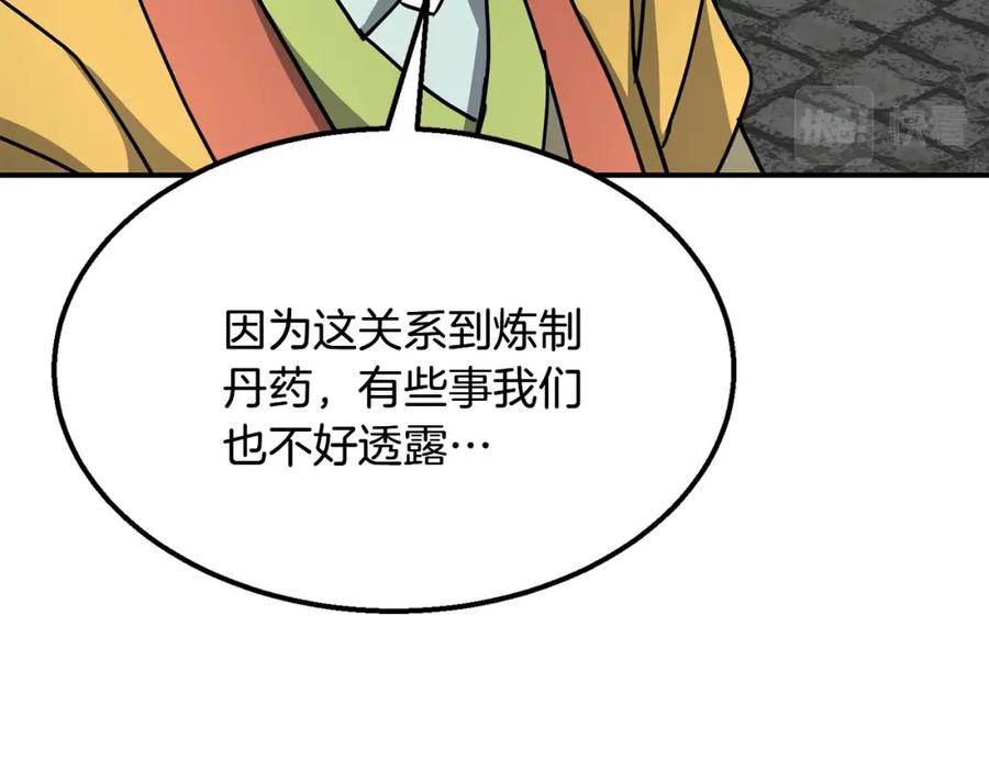 《千年方士》第10话 姐妹的身世 第67页