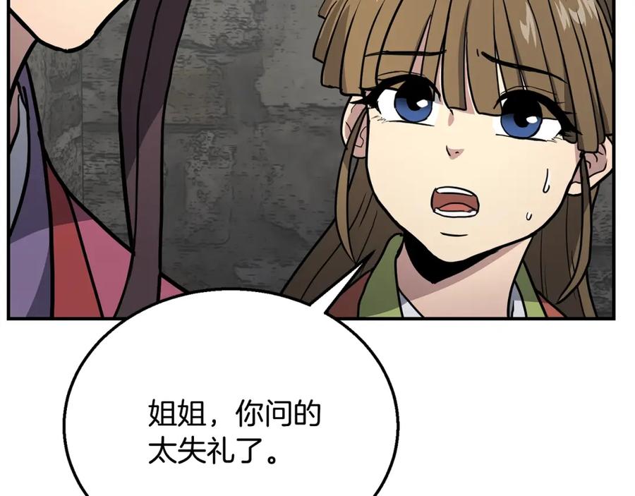 《千年方士》第10话 姐妹的身世 第59页